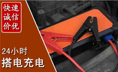灌南汽车搭电场景与案例