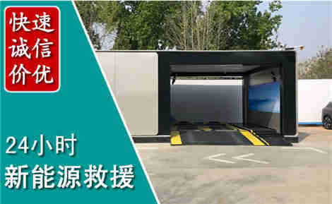 灌南新能源汽车救援场景与案例